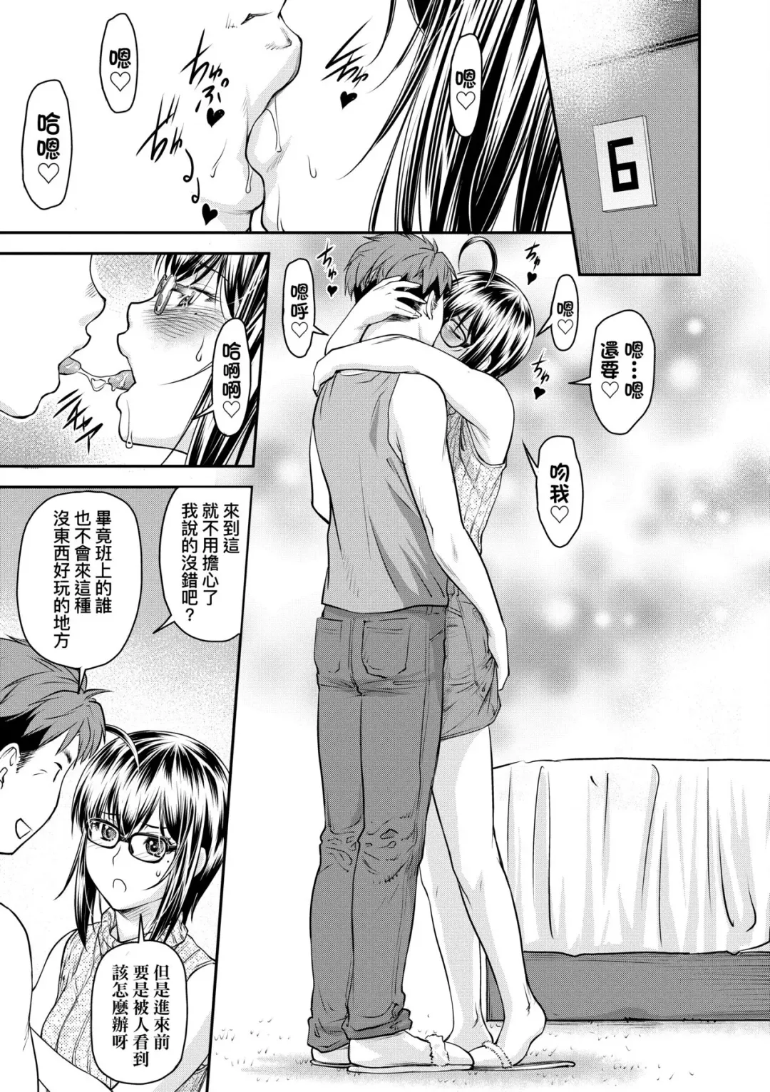 [Nagare Ippon] Kaname Date Chuu | 小要開發Date 中 Fhentai.net - Page 92