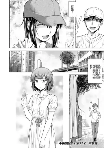 [Nagare Ippon] Kaname Date Chuu | 小要開發Date 中 Fhentai.net - Page 119