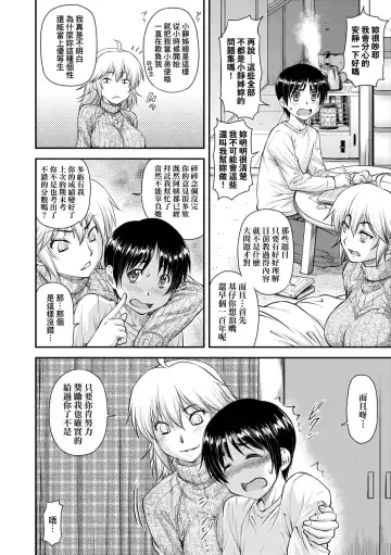 [Nagare Ippon] Kaname Date Chuu | 小要開發Date 中 Fhentai.net - Page 155