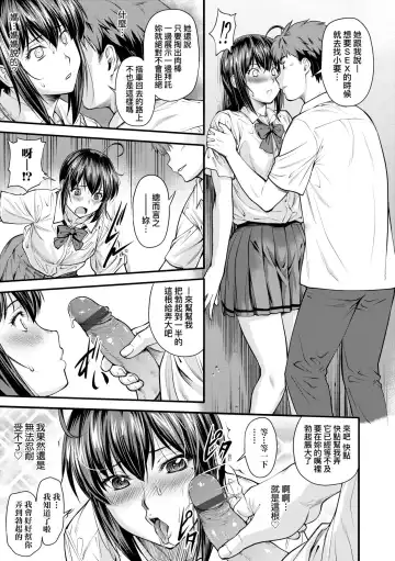 [Nagare Ippon] Kaname Date Chuu | 小要開發Date 中 Fhentai.net - Page 20