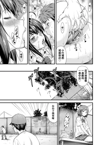 [Nagare Ippon] Kaname Date Chuu | 小要開發Date 中 Fhentai.net - Page 32