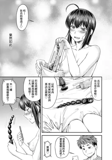 [Nagare Ippon] Kaname Date Chuu | 小要開發Date 中 Fhentai.net - Page 70