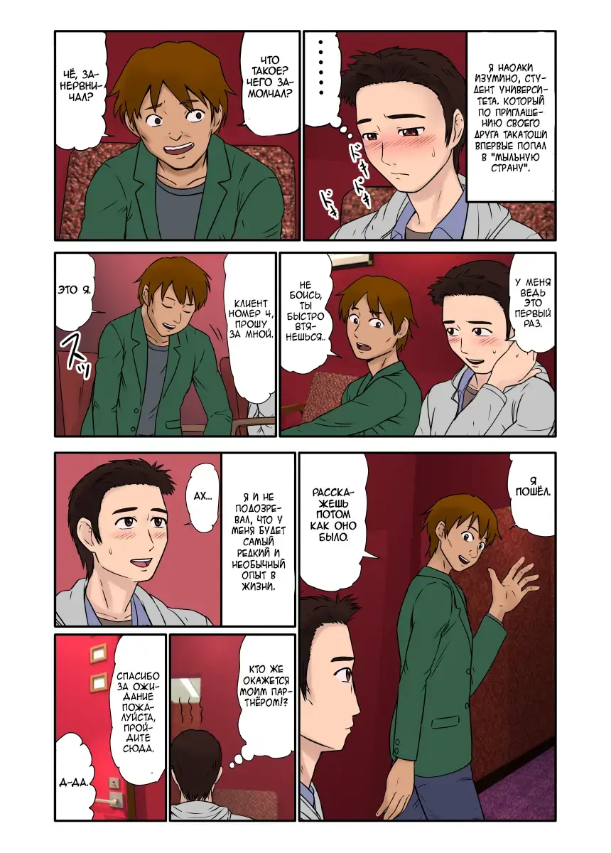 [Utagawa Yosiero] Akuyuu ni Sasowarete Jukujo Soap ni Itte Mitara, Detekita Jou ga Kaa-san datta. |  Когда друг пригласил меня пойти в купальню для милф, леди, которая ко мне вышла, оказалась моей мамой Fhentai - Page 3