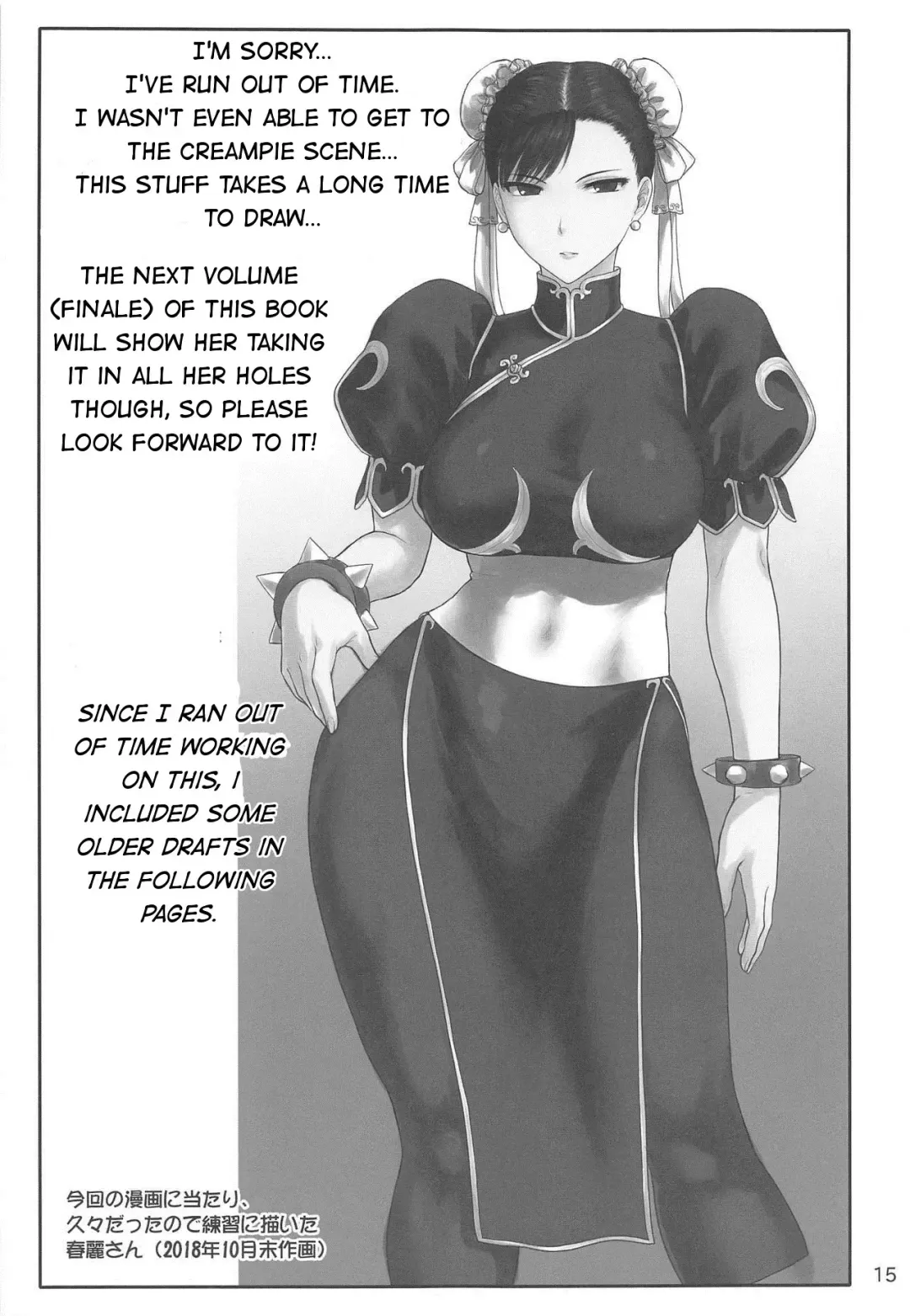 [St.germain-sal] Chun-Li Sousakan Sennyuu Sousa Kiroku Joukan (decensored) Fhentai - Page 16