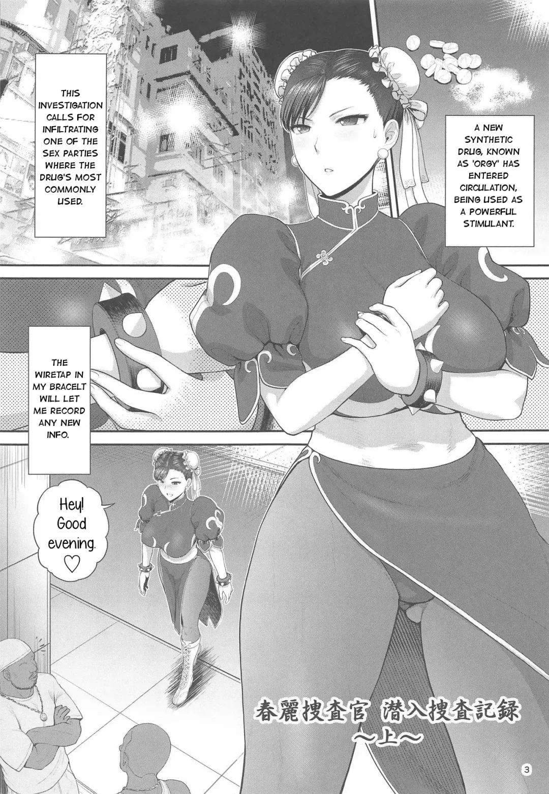 [St.germain-sal] Chun-Li Sousakan Sennyuu Sousa Kiroku Joukan (decensored) Fhentai - Page 4