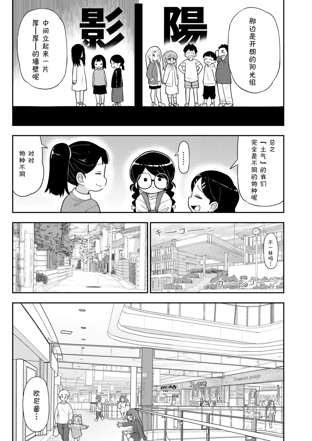 [Leonardo 16sei] Jimi na Yatsu to wa Iwanaide | 别叫我土妹子 Fhentai.net - Page 6