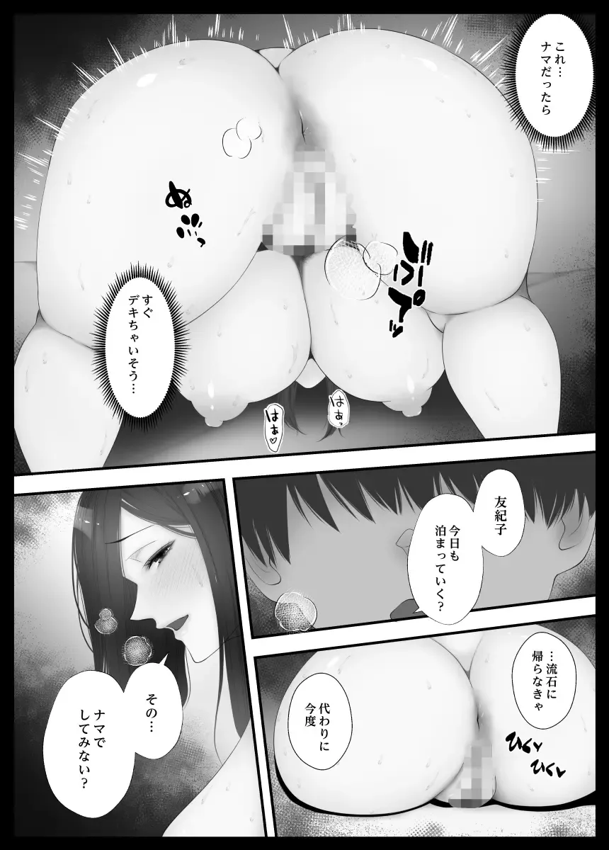 [Chihiro] Konya no Hiasobi Nomikai no Ato Fhentai.net - Page 66