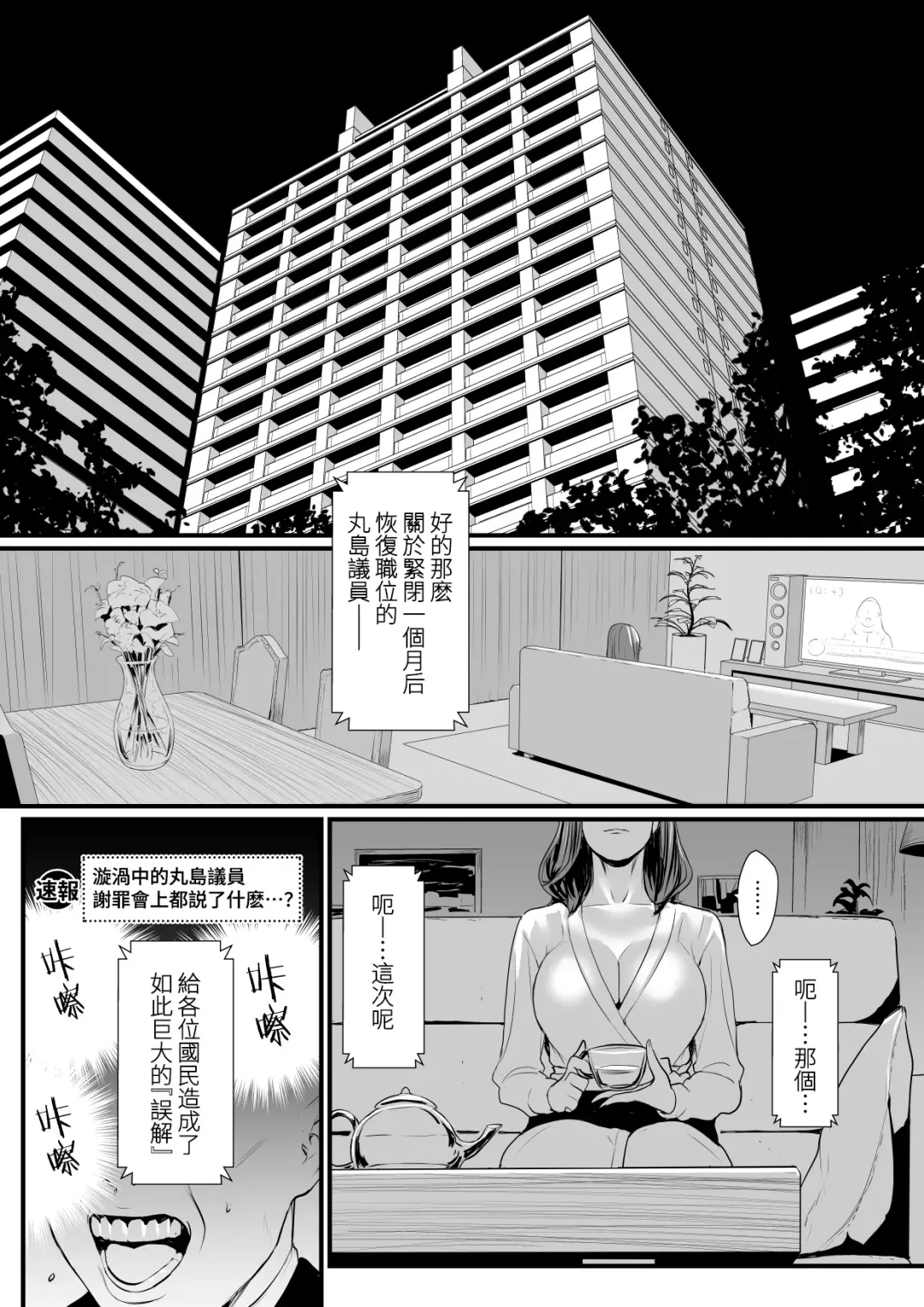 [Bloiler Yachou] Sesshuken Ch.2 Kokkai Giin no Tsuma o "Wakuchin Sesshu" to Itsuwatte Biyakuzuke ni suru Hanashi | 接種券 第2話 讓國會議員的妻子沉浸在偽裝成『疫苗接種』的媚藥中的故事 Fhentai - Page 8
