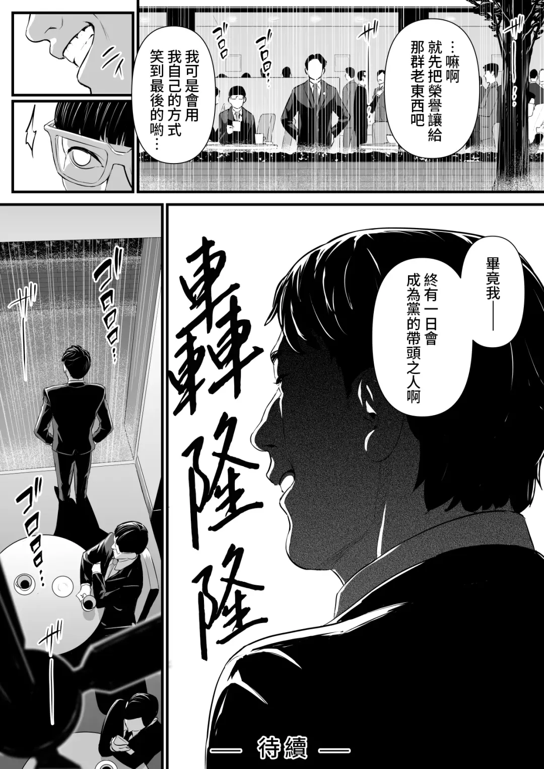 [Bloiler Yachou] Sesshuken Ch.2 Kokkai Giin no Tsuma o "Wakuchin Sesshu" to Itsuwatte Biyakuzuke ni suru Hanashi | 接種券 第2話 讓國會議員的妻子沉浸在偽裝成『疫苗接種』的媚藥中的故事 Fhentai - Page 81