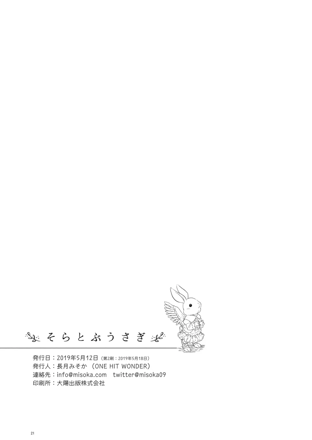 [Nagatsuki Misoka] Soratobu Usagi 1 - Rabbit Fling in the sky Fhentai.net - Page 21