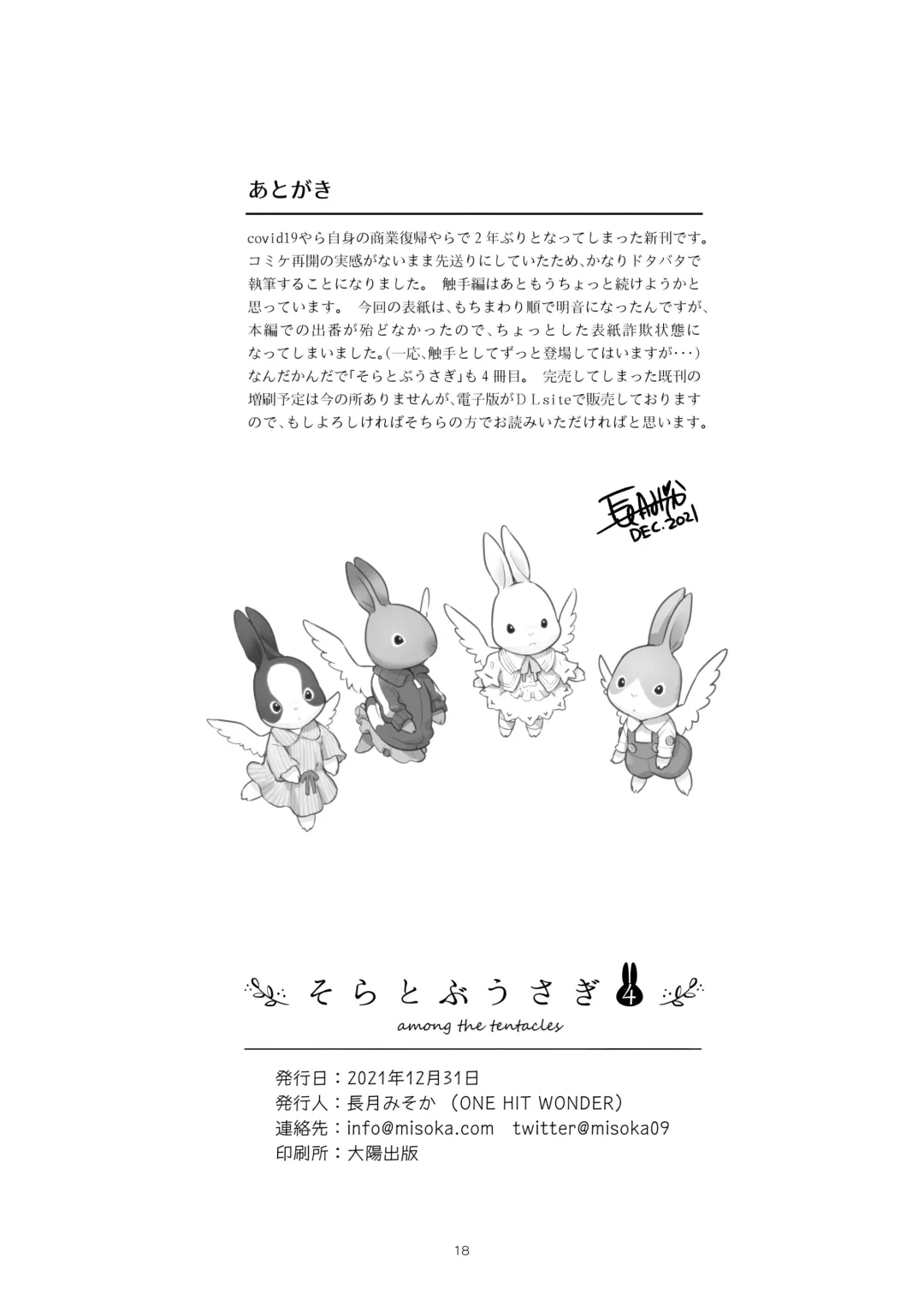 [Nagatsuki Misoka] Soratobu Usagi 4 among the tentacles - Rabbit Fling in the sky Fhentai - Page 18