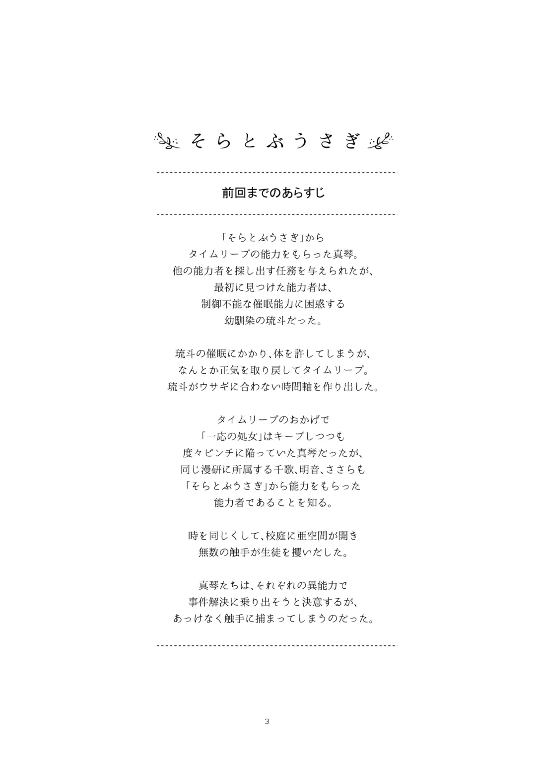 [Nagatsuki Misoka] Soratobu Usagi 4 among the tentacles - Rabbit Fling in the sky Fhentai - Page 3