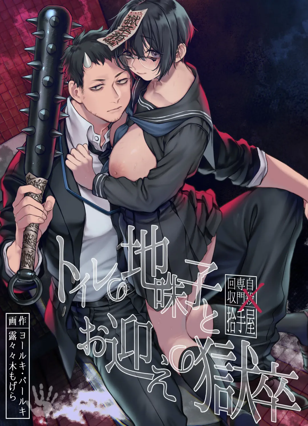 Read [Rororogi Mogera] Toile no Jimiko to Omukae no Gokusotsu - Fhentai.net