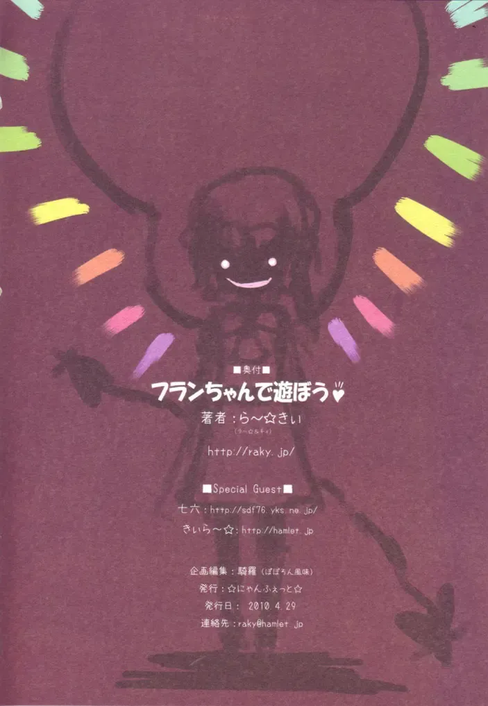 [Kiira] Flan chan de Asobou Fhentai - Page 17