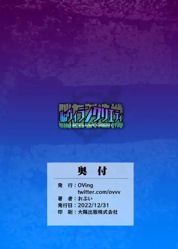 [Obui] Watashi wa Villain Creati | I'm Villain Creati Fhentai - Page 36