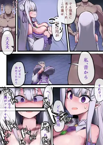 Emilia Majime no Tanetsuke Fhentai.net - Page 15