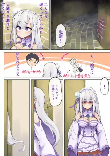 Emilia Majime no Tanetsuke Fhentai.net - Page 3