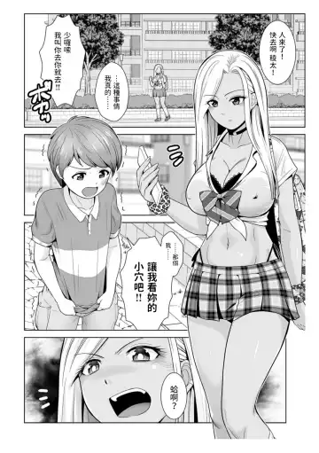 [Tower] Honto wa Yasashii Kuro Gal no Onee-san 01 Fhentai.net - Page 2