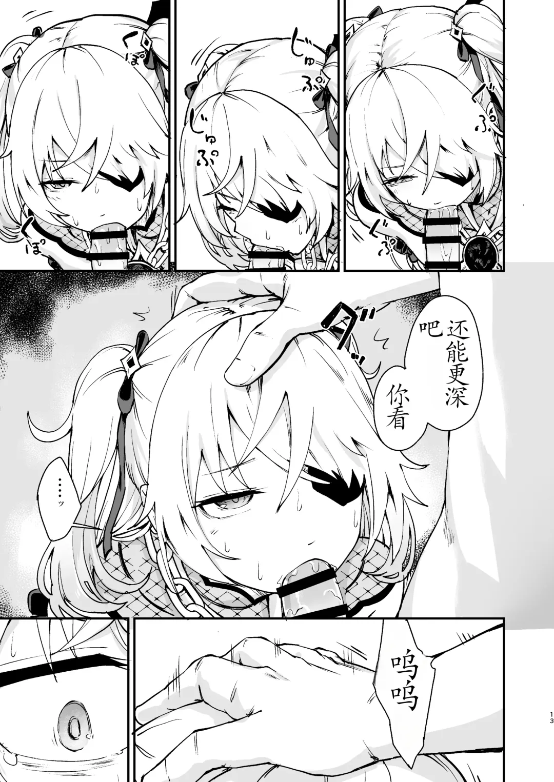 [Koromotake] Koujou Ochiru Fhentai - Page 13