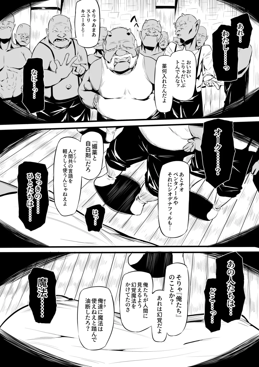 [Owasobi] Orc no Sakaba Fhentai - Page 9