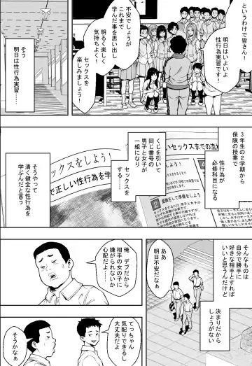 性交が授業となった教室で Fhentai.net - Page 5