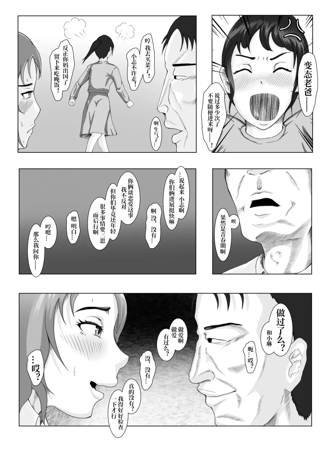 [Anintofu] The secret relationship bewteen me and man chartper 0-2 Fhentai.net - Page 11