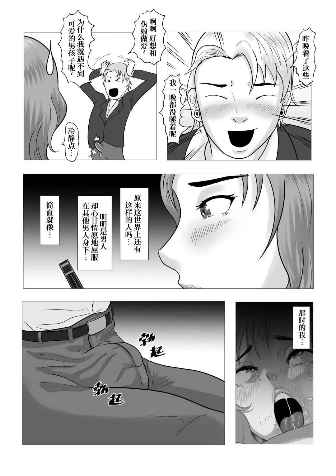 [Anintofu] The secret relationship bewteen me and man chartper 0-2 Fhentai.net - Page 32