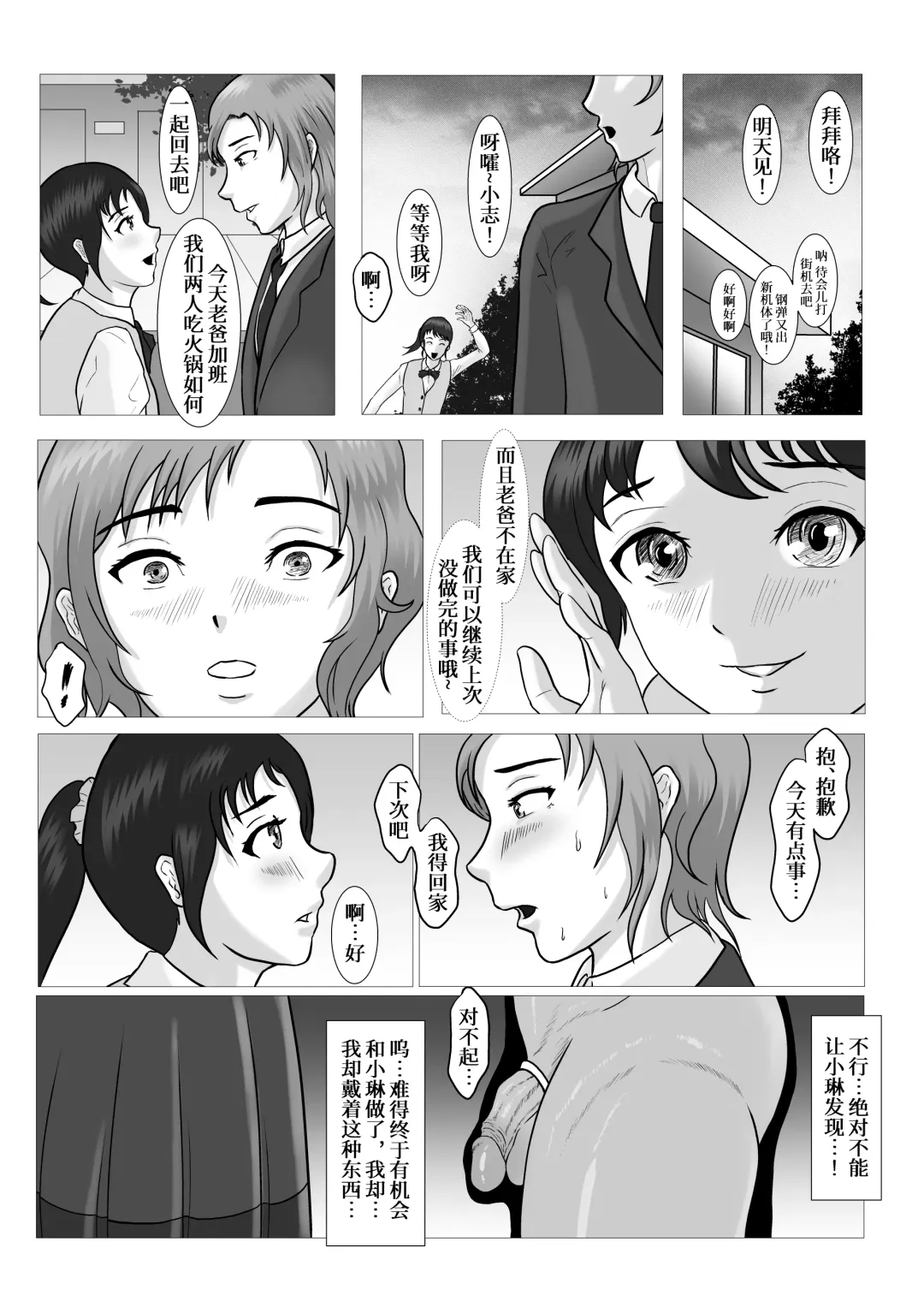 [Anintofu] The secret relationship bewteen me and man chartper 0-2 Fhentai.net - Page 33