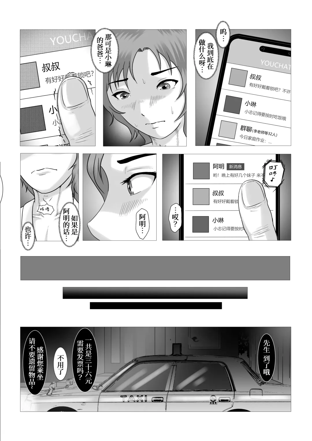 [Anintofu] The secret relationship bewteen me and man chartper 0-2 Fhentai.net - Page 35