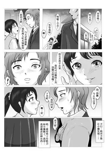 [Anintofu] The secret relationship bewteen me and man chartper 0-2 Fhentai.net - Page 33