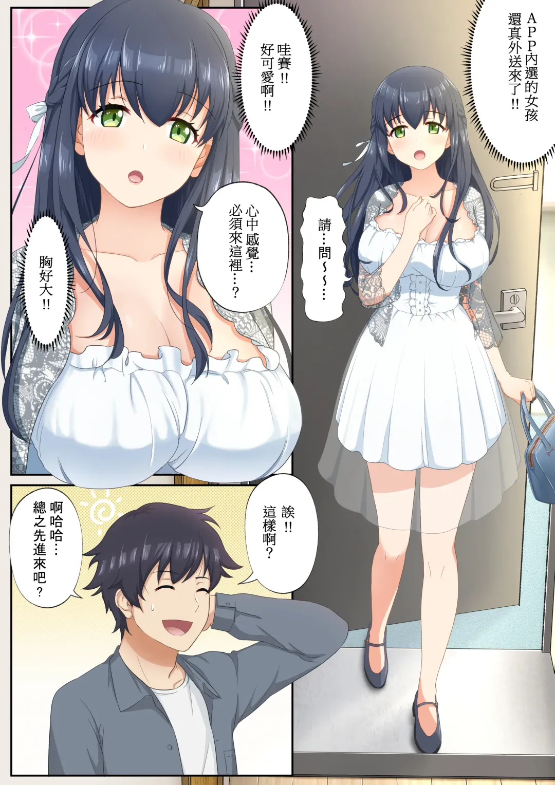 ウーマンイーツ〜夢の美少女宅配アプリ〜（繁体中文） Fhentai.net - Page 12