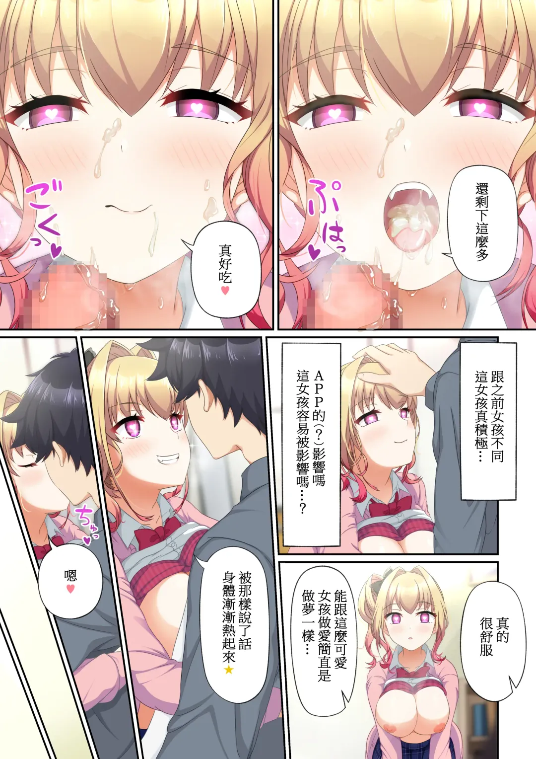 ウーマンイーツ〜夢の美少女宅配アプリ〜（繁体中文） Fhentai.net - Page 53