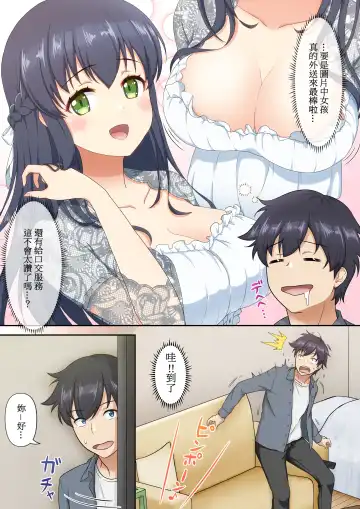 ウーマンイーツ〜夢の美少女宅配アプリ〜（繁体中文） Fhentai.net - Page 11