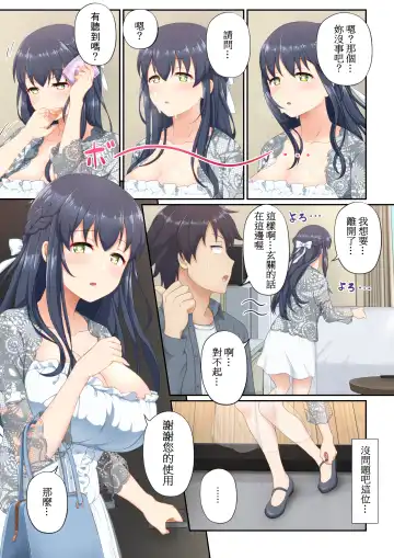 ウーマンイーツ〜夢の美少女宅配アプリ〜（繁体中文） Fhentai.net - Page 19