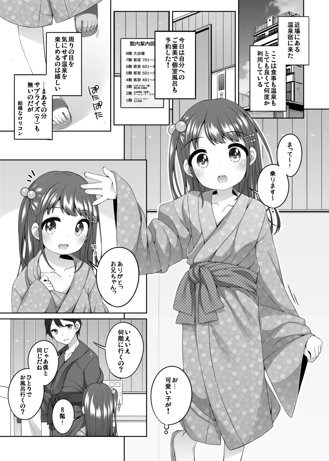 [Shouji Ayumu] Kodomo Onsen ~ Bangai-hen ~ - Chisaki-chan no Baai- Fhentai - Page 3