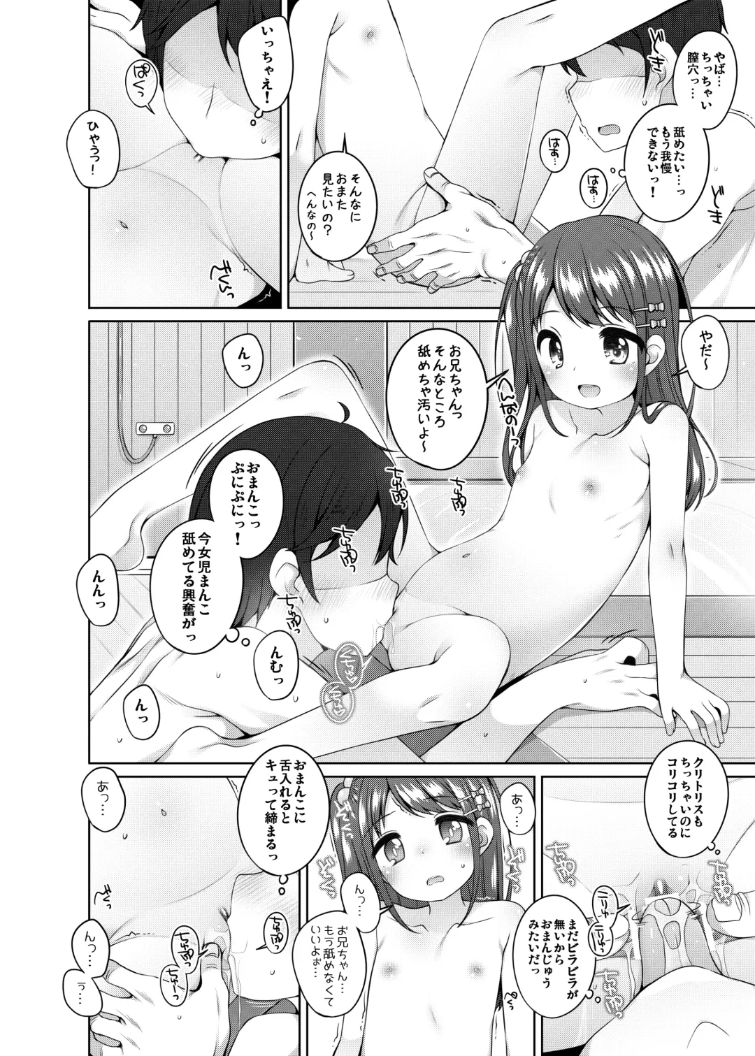 [Shouji Ayumu] Kodomo Onsen ~ Bangai-hen ~ - Chisaki-chan no Baai- Fhentai - Page 32