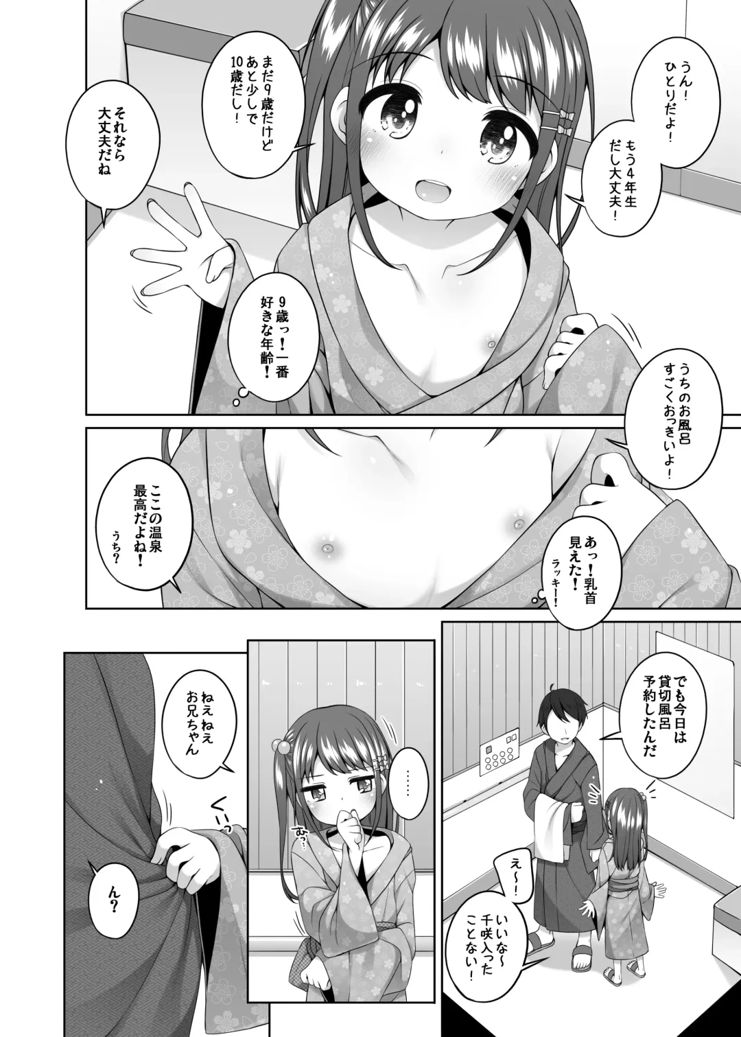 [Shouji Ayumu] Kodomo Onsen ~ Bangai-hen ~ - Chisaki-chan no Baai- Fhentai - Page 4
