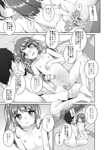 [Shouji Ayumu] Kodomo Onsen ~ Bangai-hen ~ - Chisaki-chan no Baai- Fhentai.net - Page 15