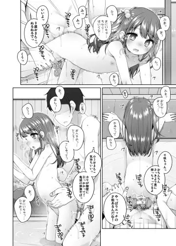 [Shouji Ayumu] Kodomo Onsen ~ Bangai-hen ~ - Chisaki-chan no Baai- Fhentai.net - Page 16