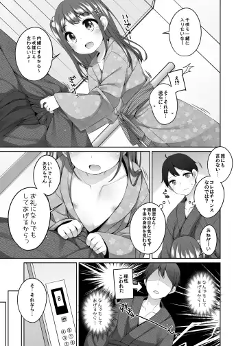 [Shouji Ayumu] Kodomo Onsen ~ Bangai-hen ~ - Chisaki-chan no Baai- Fhentai.net - Page 5