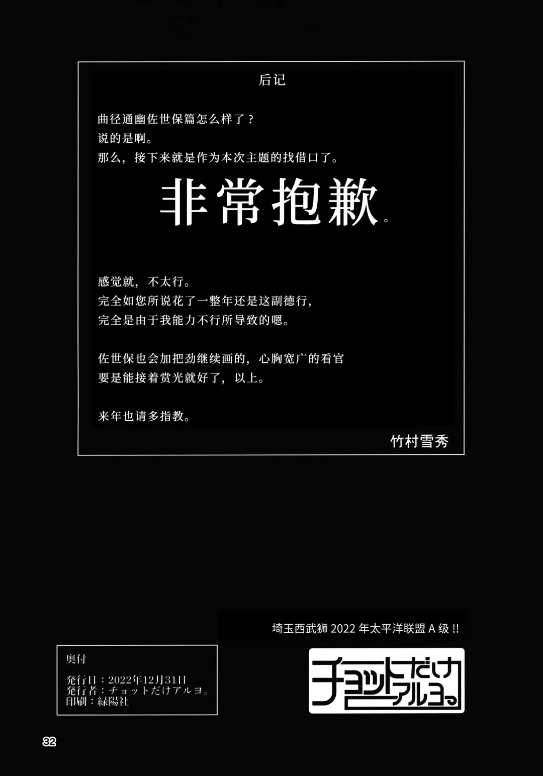 [Takemura Sesshu] Kakekakeshi Fhentai - Page 33