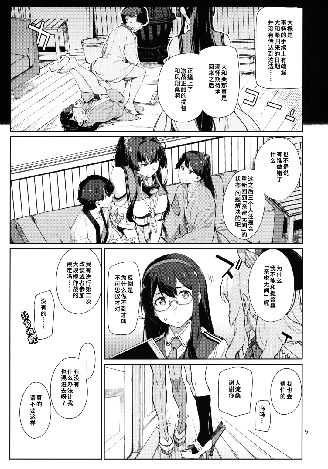 [Takemura Sesshu] Kakekakeshi Fhentai - Page 6