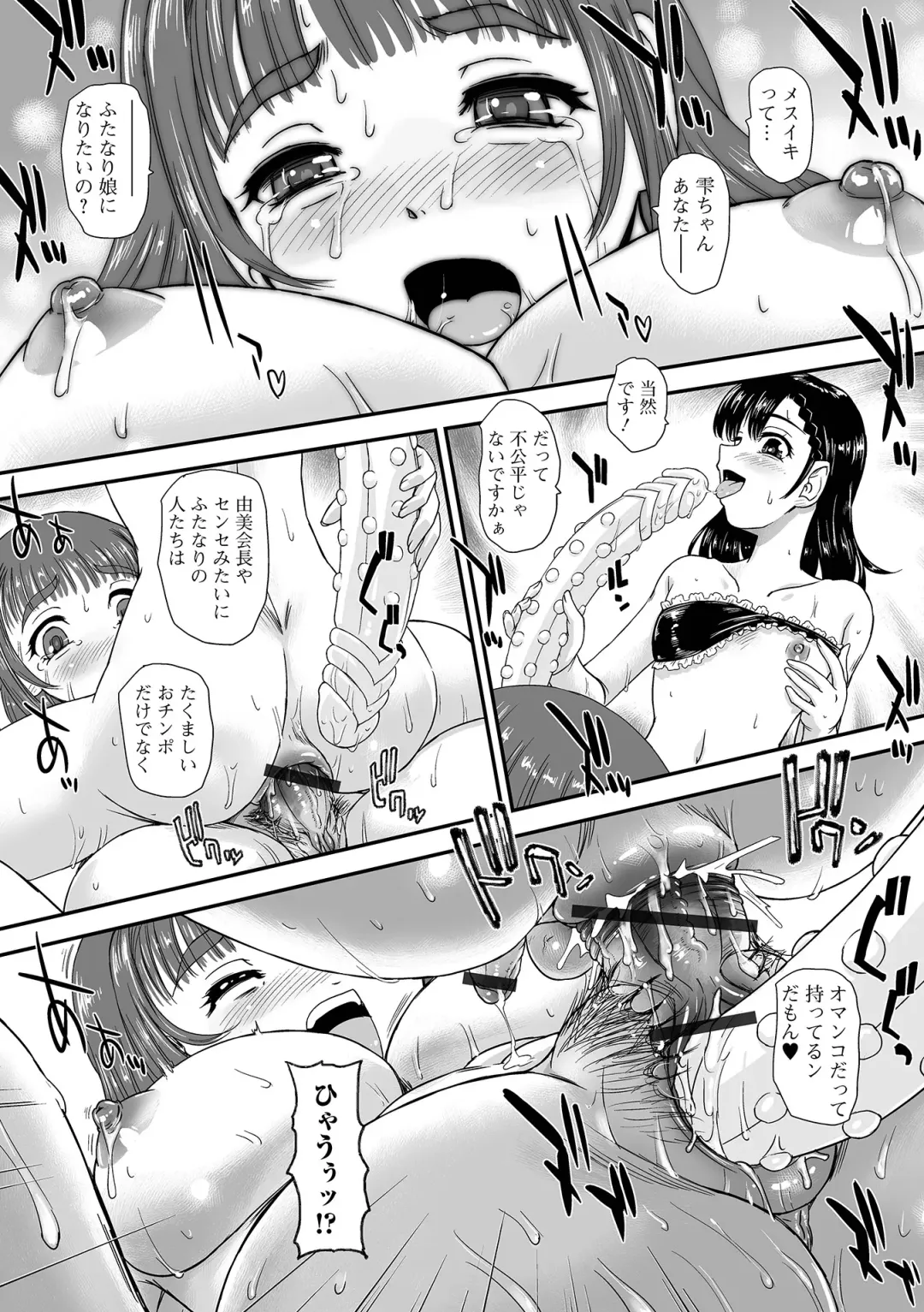 [Dulce-q] Futanari-sei katsusoudan Fhentai - Page 79