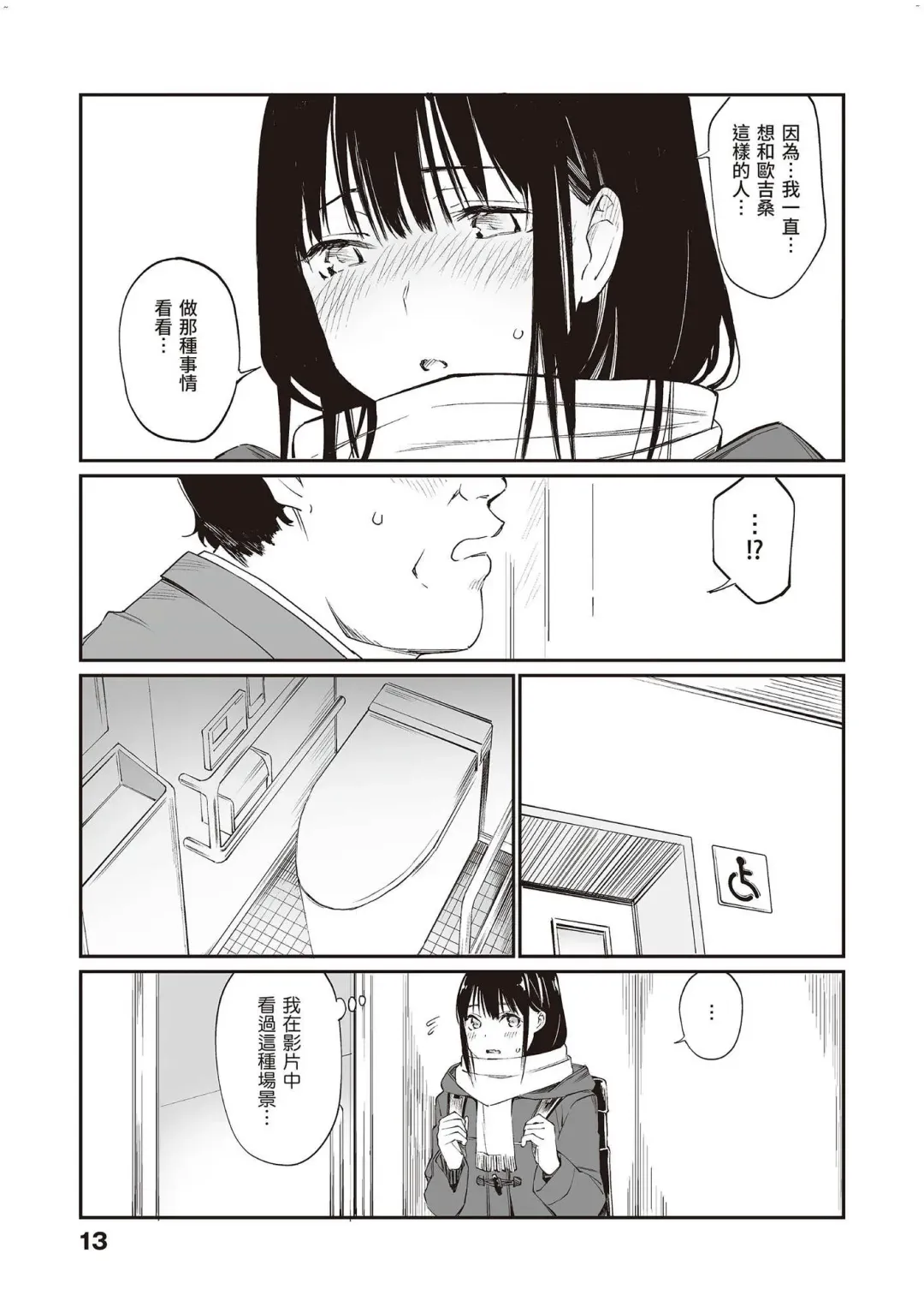 [Hoshi To Lucky] Oji-san de Umeru Ana ~Team☆Lucky Sakuhinshuu~ Fhentai.net - Page 14