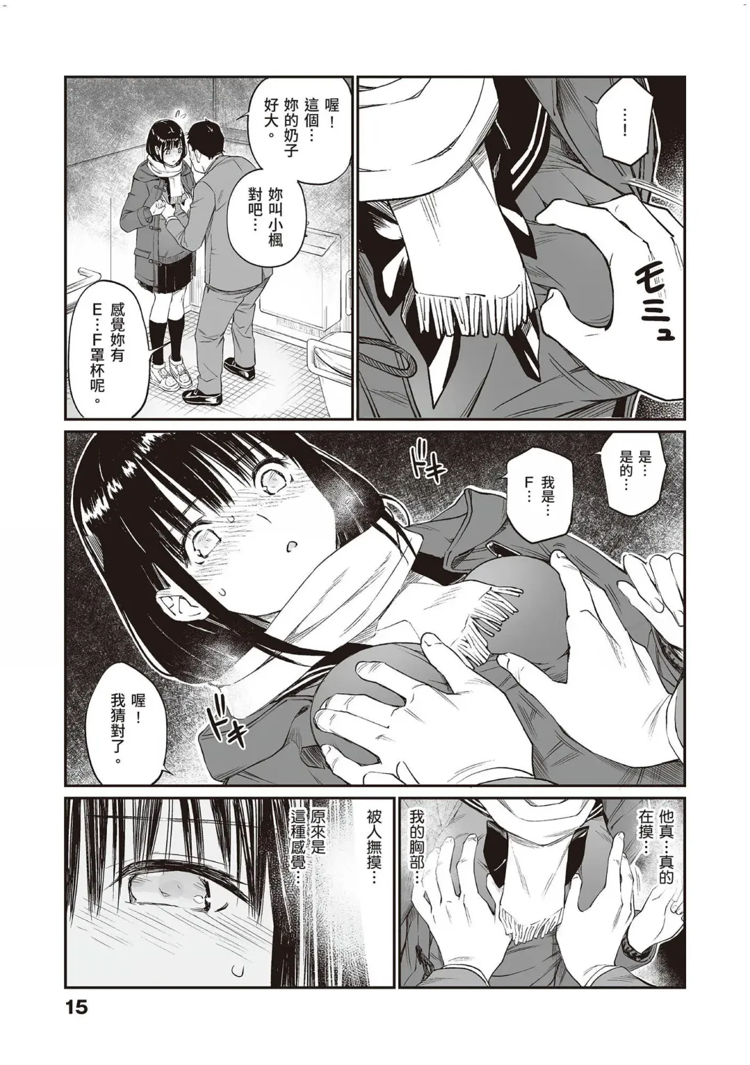 [Hoshi To Lucky] Oji-san de Umeru Ana ~Team☆Lucky Sakuhinshuu~ Fhentai.net - Page 16