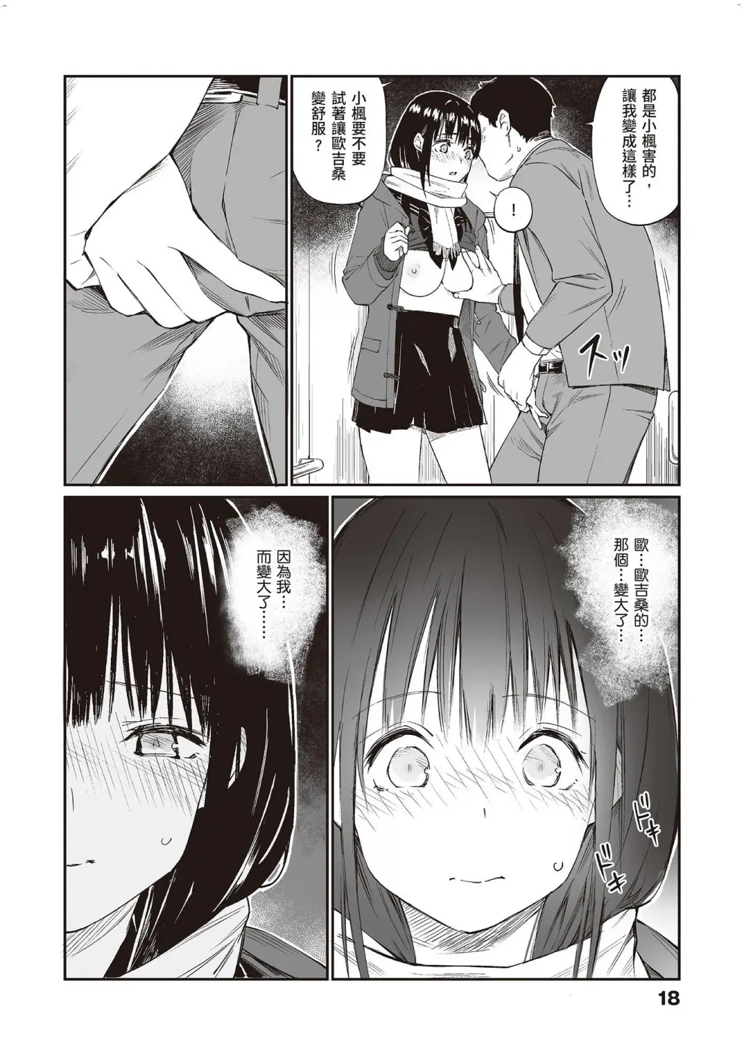 [Hoshi To Lucky] Oji-san de Umeru Ana ~Team☆Lucky Sakuhinshuu~ Fhentai.net - Page 19