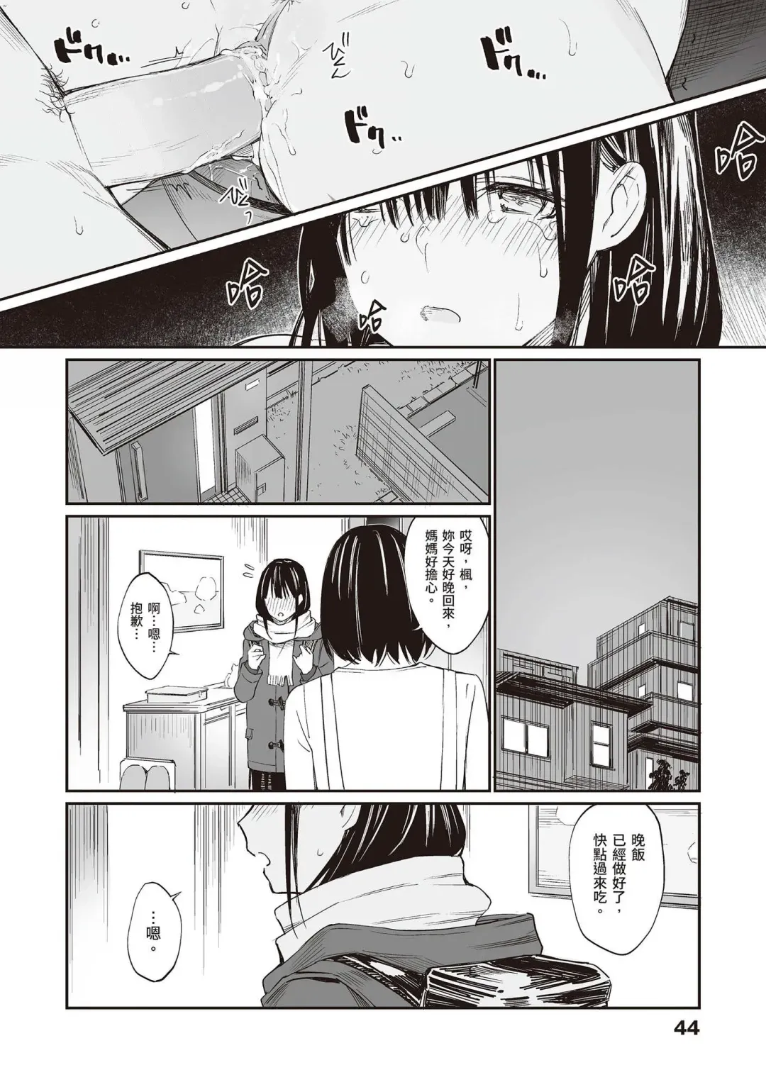 [Hoshi To Lucky] Oji-san de Umeru Ana ~Team☆Lucky Sakuhinshuu~ Fhentai.net - Page 45