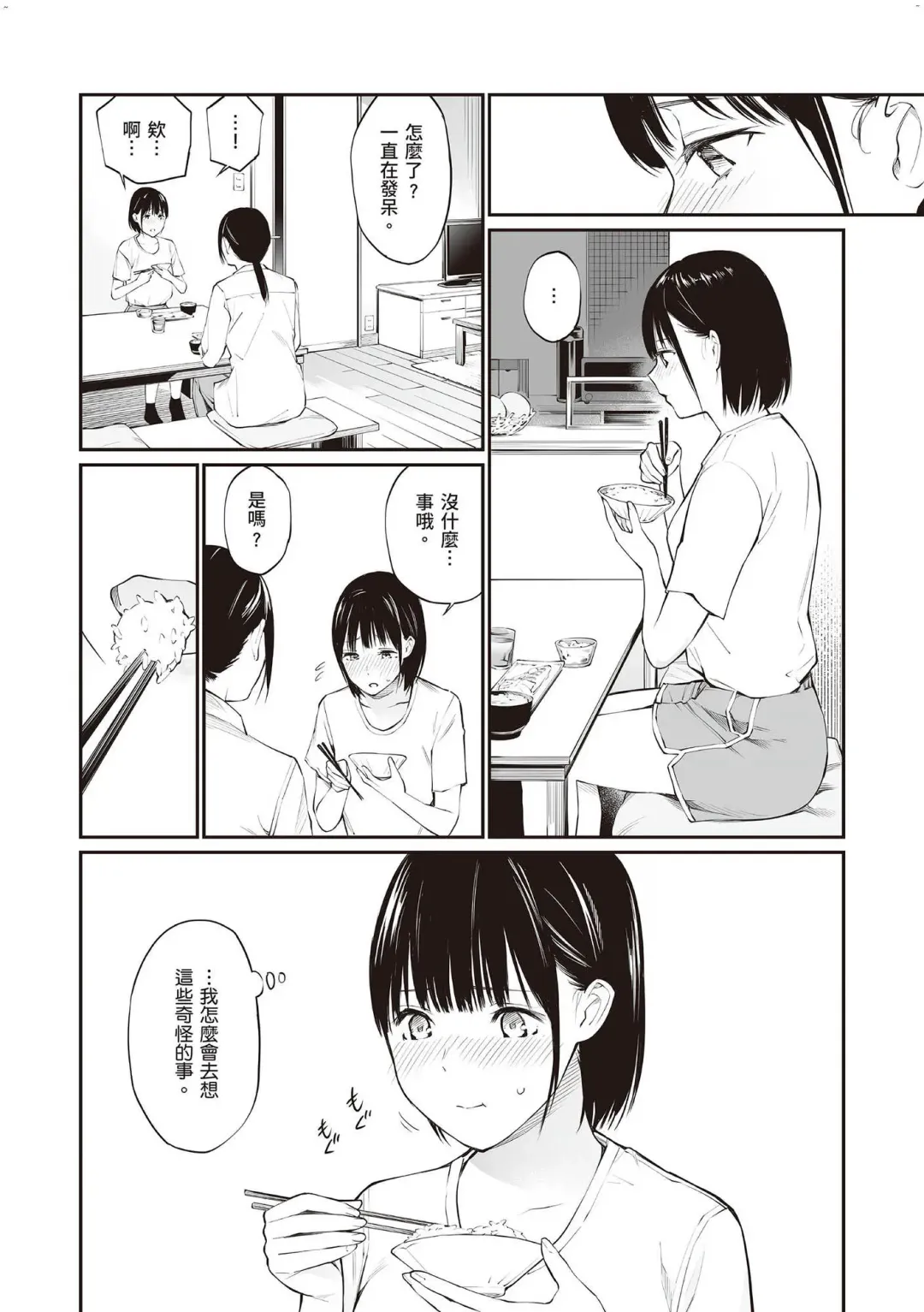 [Hoshi To Lucky] Oji-san de Umeru Ana ~Team☆Lucky Sakuhinshuu~ Fhentai.net - Page 90