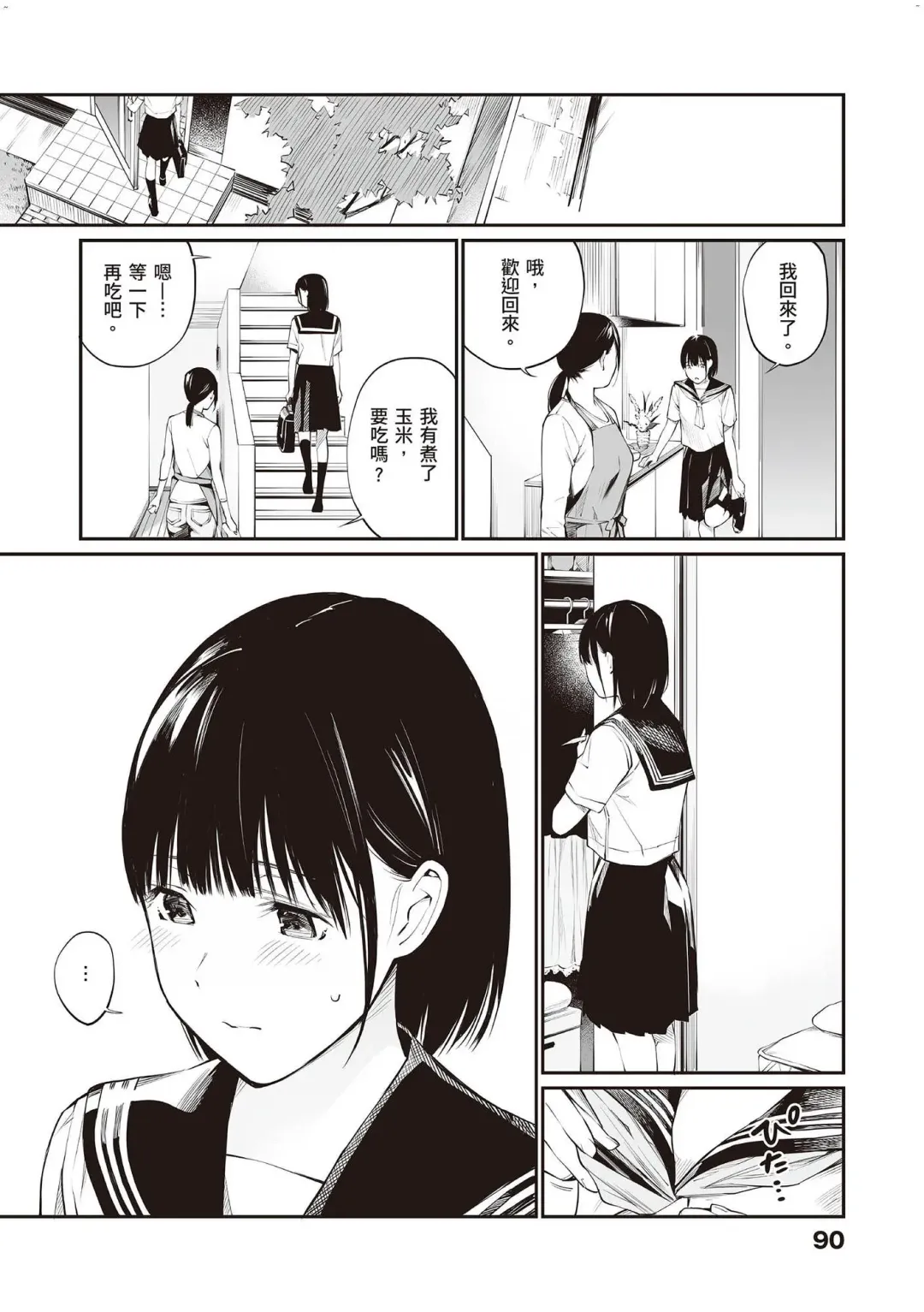 [Hoshi To Lucky] Oji-san de Umeru Ana ~Team☆Lucky Sakuhinshuu~ Fhentai.net - Page 91