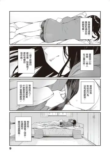 [Hoshi To Lucky] Oji-san de Umeru Ana ~Team☆Lucky Sakuhinshuu~ Fhentai.net - Page 10